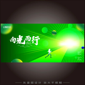 绿色追光科技活动主视觉背景