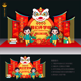 开学美陈