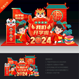 开学美陈