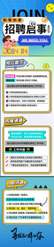 招聘长图