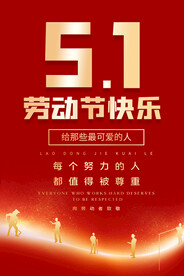 51劳动节快乐