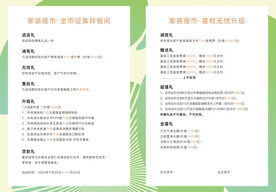 样板房征集