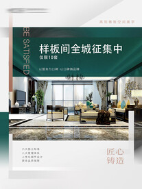 样板房征集