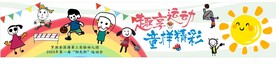 幼儿园运动会背景墙
