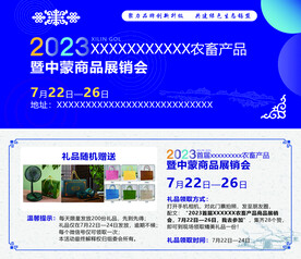 展销会邀请券