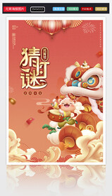 元宵节海报图片
