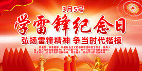 学雷锋纪念日