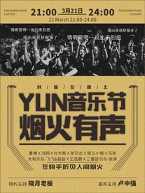 民谣在路上
