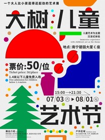 大树儿童艺术节