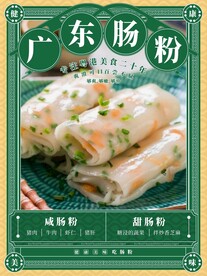 广东肠粉