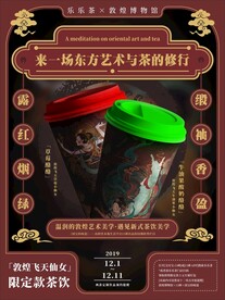 奶茶国潮海报