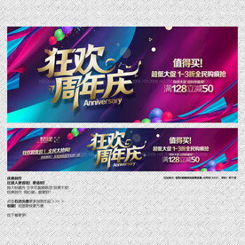 周年庆