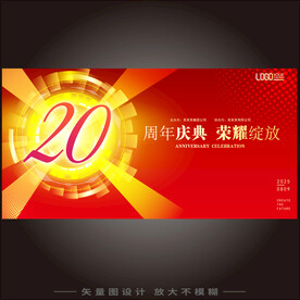 20周年庆典