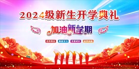 新学期新开始 