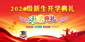 新学期新开始