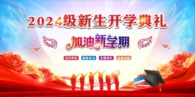 新学期新开始