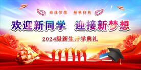 新学期新开始