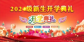 新学期新开始