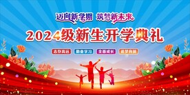 新学期新开始