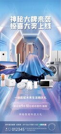 抽奖海报