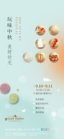 中秋海报