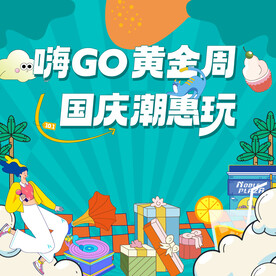 地产国庆活动