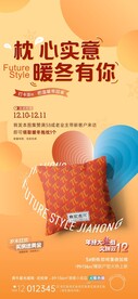 抱枕活动海报