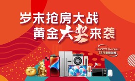 地产抽奖活动