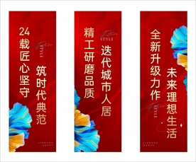 地产吊旗
