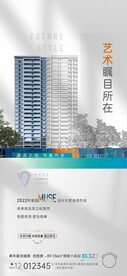 地产住宅海报