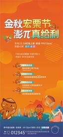 板栗节活动海报