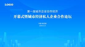 企业合作论坛经济会议背景