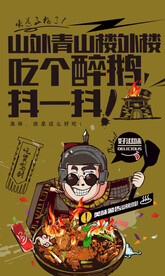 醉鹅