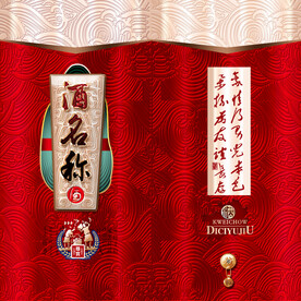 酒盒