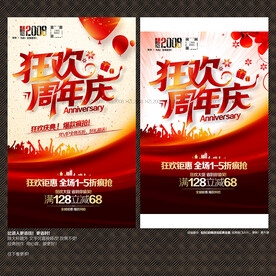 狂欢周年庆