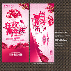 狂欢周年庆
