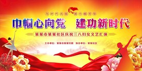 三八妇女节背景 