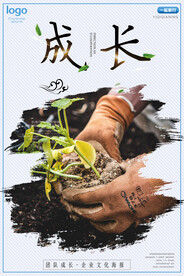 成长