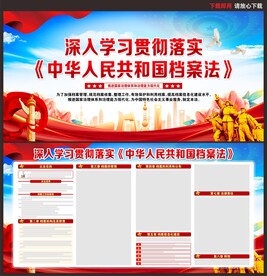 档案法