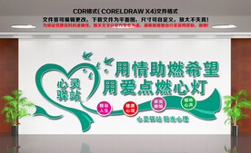 心灵驿站文化墙