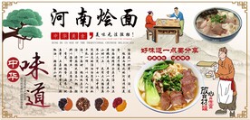 河南烩面