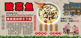 酸菜鱼背景墙