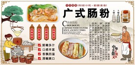 广式肠粉