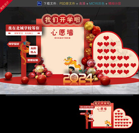 开学签名墙