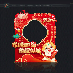 开学拍照框