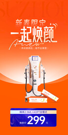 医美促销海报