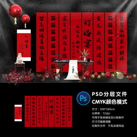 订婚宴
