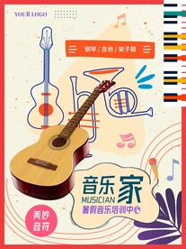音乐班海报