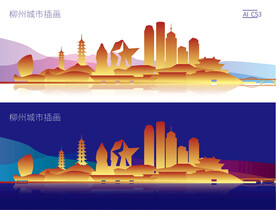柳州城市插画