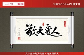 书法字画
